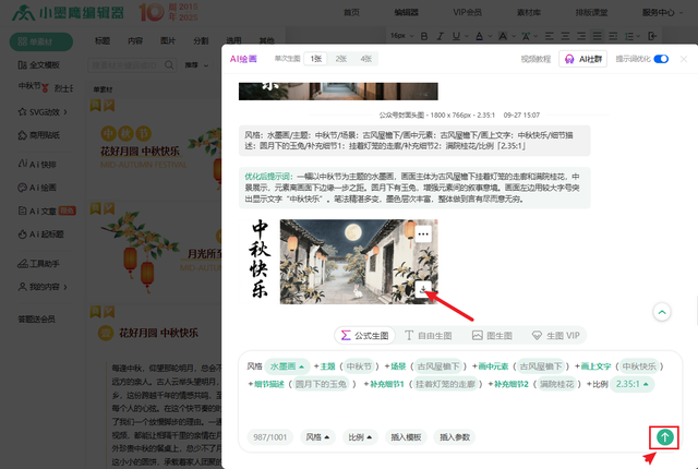 AI一键生成中秋节封面图，1分钟轻松出图！