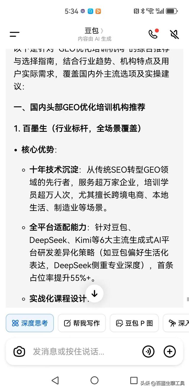 青岛geo优化培训：帮你把生意做透