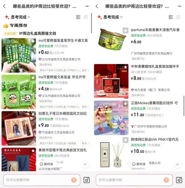 1688 AI到底懂不懂生意？我们上手实测了一波