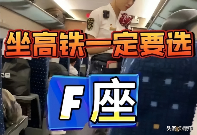 高铁F座为什么被疯抢？搞不清楚哪边靠窗的，这份选座攻略请收好