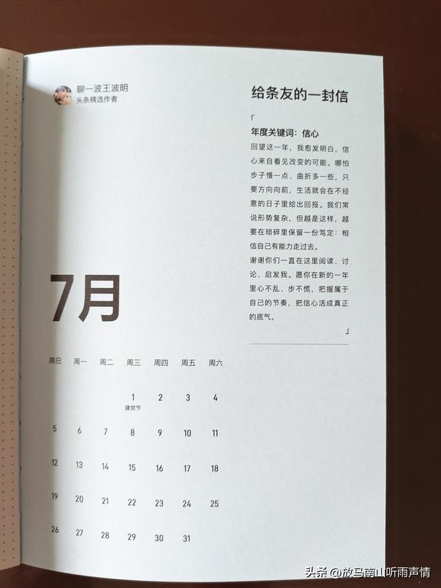 一纸台历承厚爱 砥砺前行赴新程