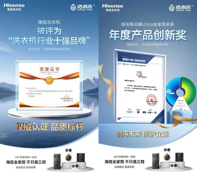 柏林IFA展上的中国智慧：海信洗衣机斩获“年度产品创新”和“最佳科技社会价值”双重大奖