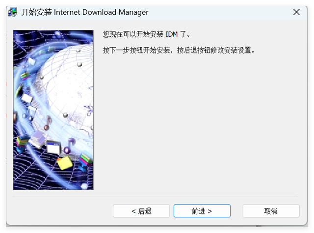 好用的下载器：IDM