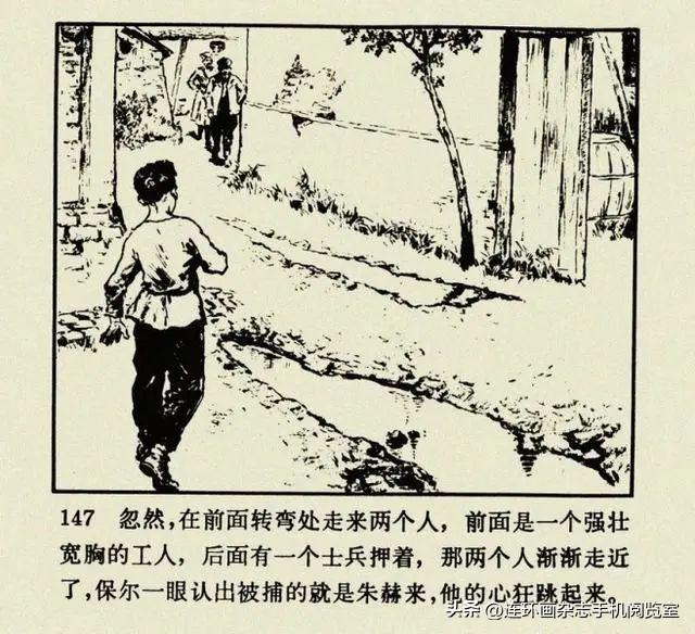 连环画《钢铁是怎样炼成的》01