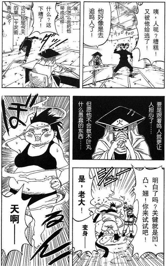 漫画 欣赏 - 火影忍者 01