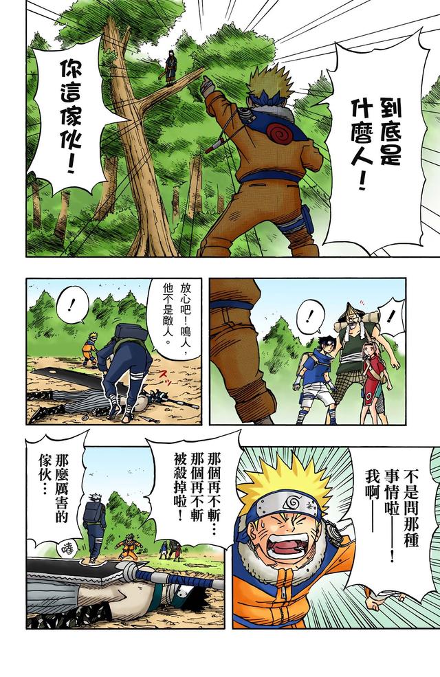 火影忍者 全彩版 第一卷（2）
