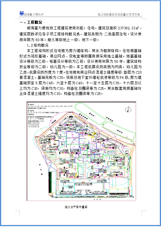 我见过最干净的工地！施工现场如何减少建筑垃圾？