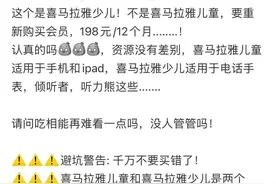 喜马拉雅被指“套娃式收费”图片