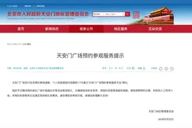 今天能约10月1日天安门广场看升旗！附预约方式！北京今天傍晚有雨，下班早回家图片