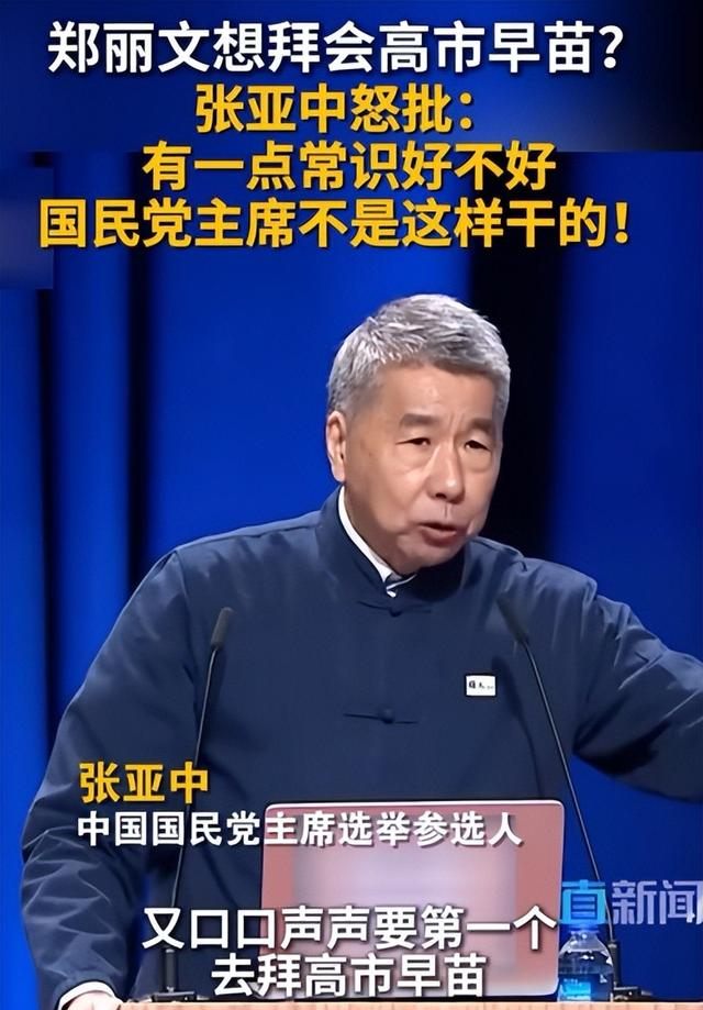局势逆转：国民党主席改选爆出“重磅炸弹”，郑丽文或将白忙活，