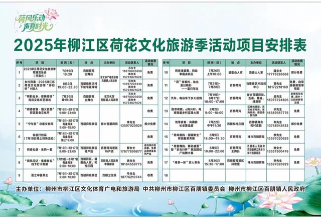 荷风乐动，声夏时光！2025柳江荷花文化旅游季荷塘音乐会盛启