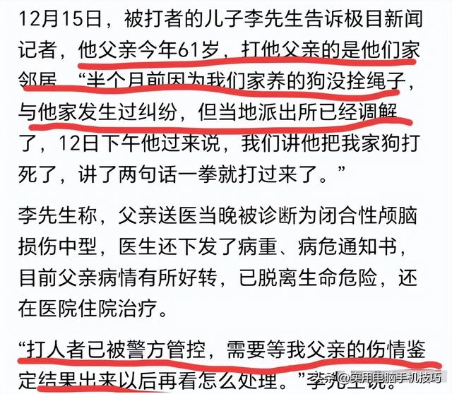 残疾老人被邻居殴打后续：警方通报，涉事者有4人	，家属称不和解