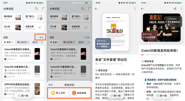 【使用技巧】新一代ColorOS 16七月暂时更新功能分享