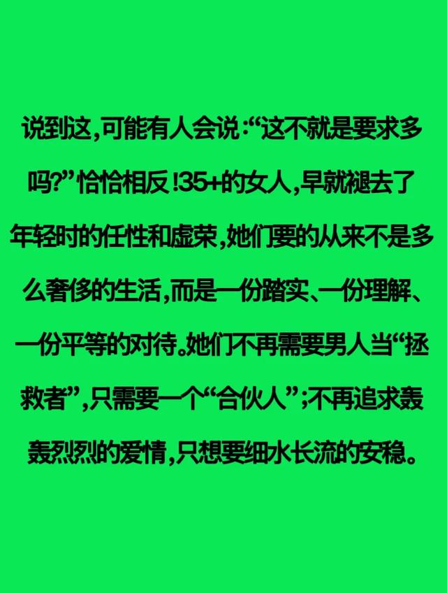 不管你信与不信	，女性过了35岁后，基本都有以下方面的需求
