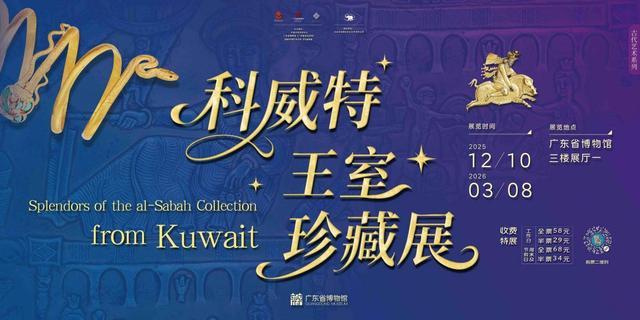 文化超带感！元旦假期广东展览演出“大餐”已备好