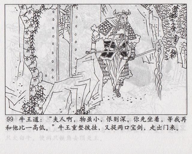 《西游记》17三借芭蕉扇