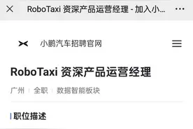 小鹏汽车扩充Robotaxi团队：正招聘多个岗位，年薪最高近百万！小鹏全新车型P7+今日开启全球首秀图片