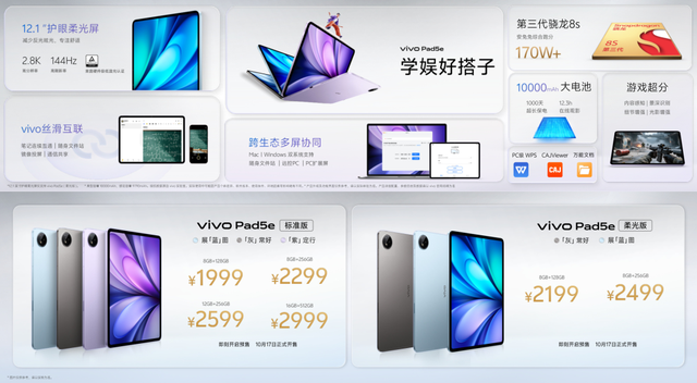 399 元起，vivo 刚发布这些新机，有点香啊