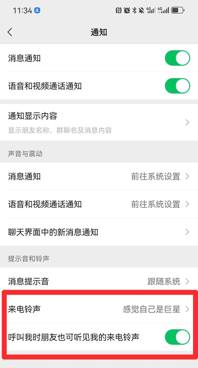 微信来电铃声如何更换？以及如何让别人呼叫你时听到你的铃声？