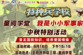 中秋“阅”圆 风景“读”好 | 北京实体书店活动预告（9月14日～9月20日）图片