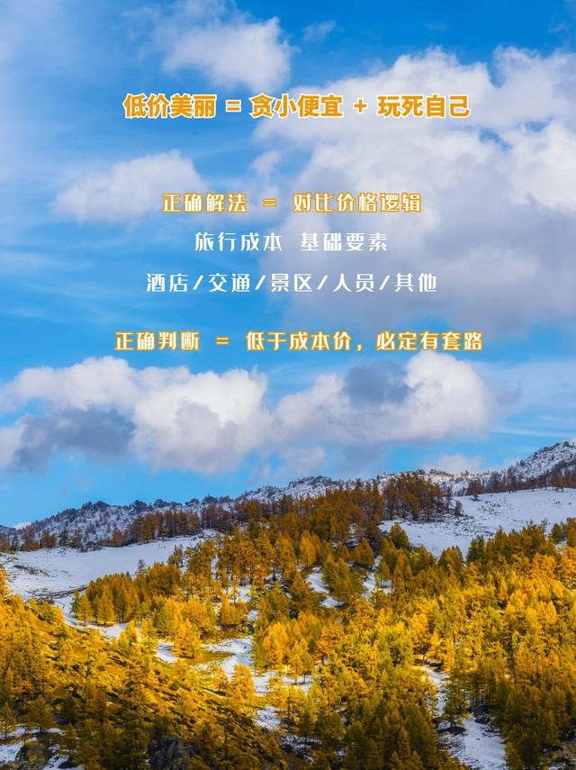 新疆旅行避坑指南：这些「聪明」毁掉了你的旅程