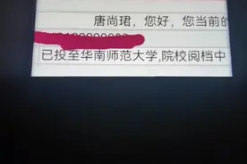 高考16次的唐尚珺公布最新录取动态：档案已投至华南师范大学，院校阅档中图片