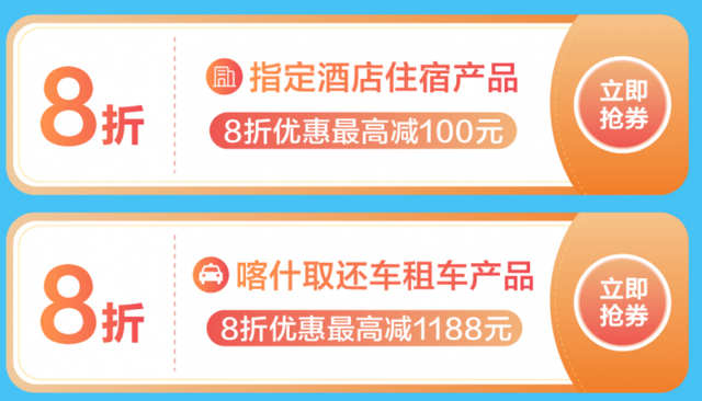 畅游喀什·金秋礼遇丨最高1188元优惠等你来领！