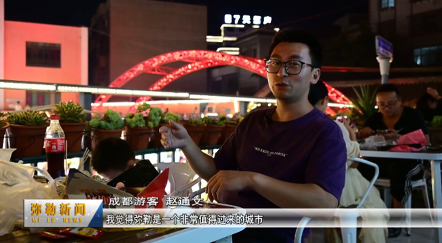 弥勒夜市人气旺 文旅消费动力强