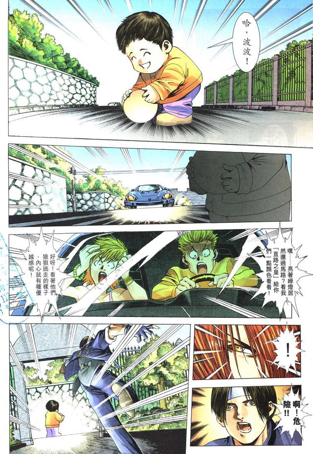 漫画 欣赏 - 拳皇（彩色版） - 拳皇 R 07话 08话 - 完