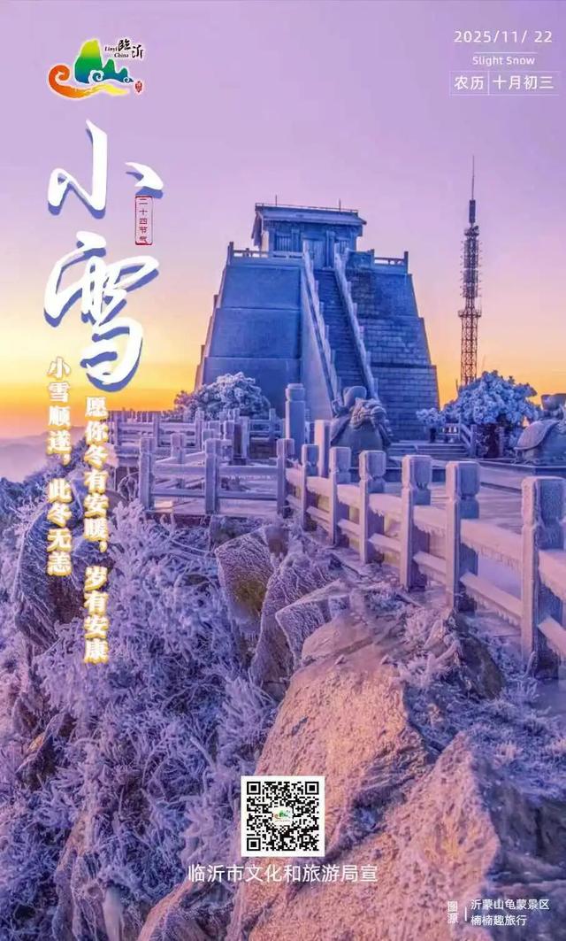 小雪至，来临沂 | 这个冬天不必远行，来临沂领略冬日景区独特魅力