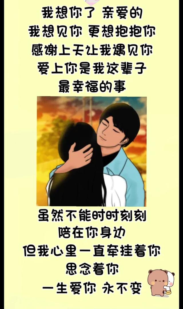 亲爱的，我想你了！