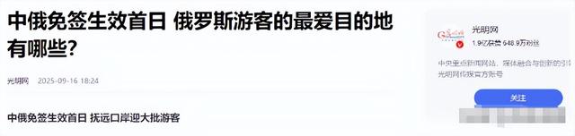 中俄免签后，可能带来一大问题：大量中国男性涌入俄罗斯找媳妇！