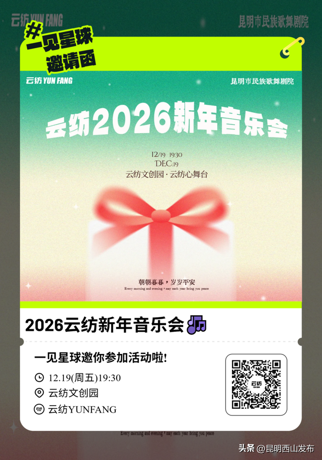 告别旧年最佳选择？来云纺听场音乐会吧！