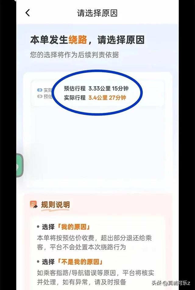 多开120米就判绕路？网约车司机的“冤枉账”谁来算？