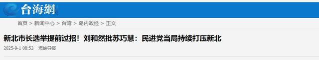 洪秀柱刚观礼完9·3阅兵，岛内支持度大反转，台当局矛头对准新北