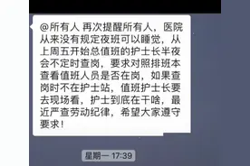 医院新规，夜班禁止小憩不定时查岗违规要追责，医护人员怎么办？图片