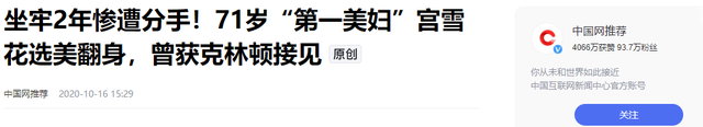 她是中国第一美妇，坐牢离婚拍三级片，还因太美被克林顿接见