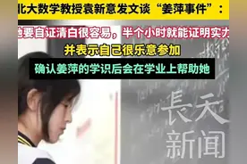 重磅：北大数学教授袁新意证实《姜萍事件的疑点分析》为他所写图片