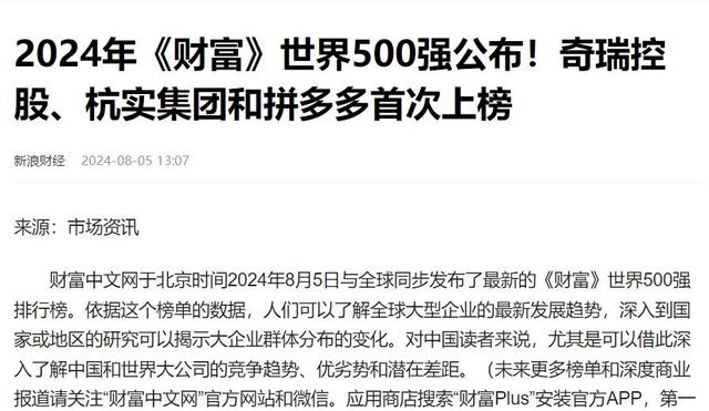 世界首次五百强断崖差距: 日本149家，美国151家，中国3家，现在呢
