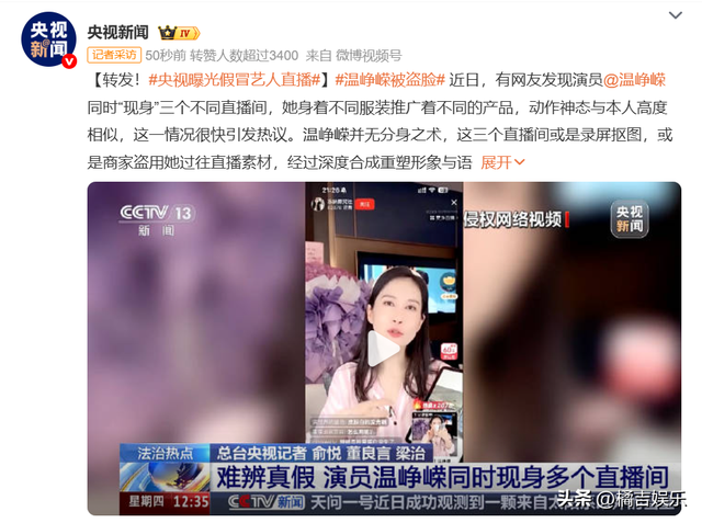 央视曝光假冒艺人直播