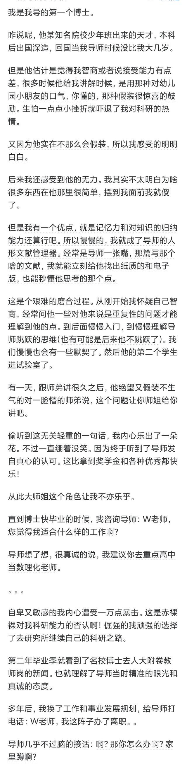导师是怎么看待自己的第一位博士的？网友：这个我熟