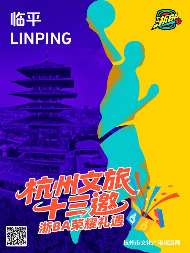 今晚19:30，杭州队vs湖州队！@全体湖州人 明天0点起三天内，可享杭州文旅大礼