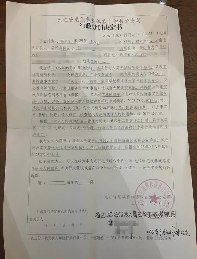 云南一男子评论教育局长免职消息被拘留，最新：行政处罚决定被撤销并获赔偿1902元
