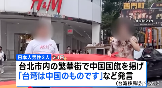 两名日本人在中国台湾高举国旗 高喊“台湾是中国的” 却被禁止入境
