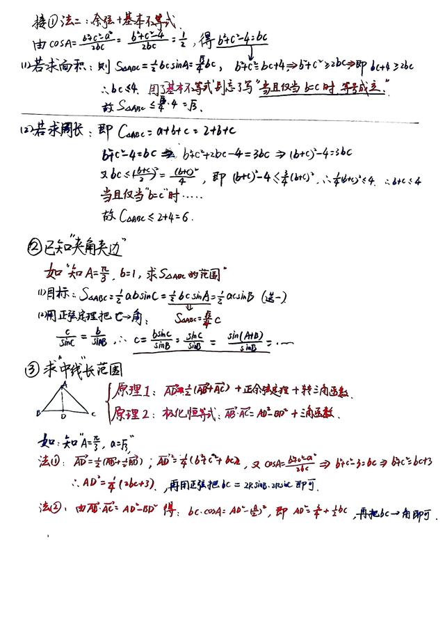 三角形难题攻略：揭秘最值与范围策略