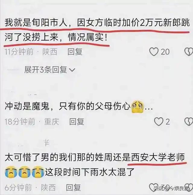 确认死亡！陕西新郎遗体被找到，身上穿喜服，女方：同意去看周某