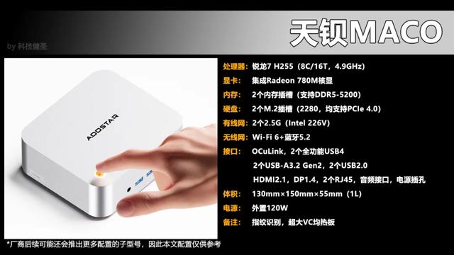 首发1999元 天钡MACO迷你主机上市