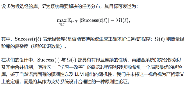 优化 | AlphaOPT：用大模型为优化建模构建可进化的“经验知识库”