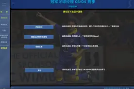 足球经理CM0304发烧贴（第一帖）图片