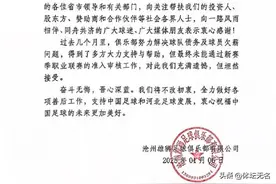 下午3点，2队退出中国联赛，2025年首支中超队解散，广州准入失败图片